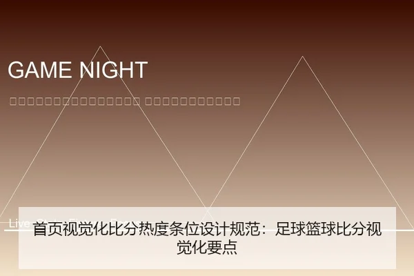 shou-ye-shi-jue-hua-bi-fen-re-du-tiao-wei-she-ji-gui-fan-zu-qiu-lan-qiu-bi-fen-shi-jue-hua-yao-dian-2-310.jpg